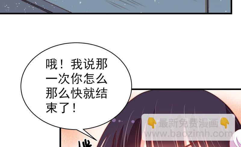 少帥每天都在吃醋 - 第161話 負責任(1/2) - 8