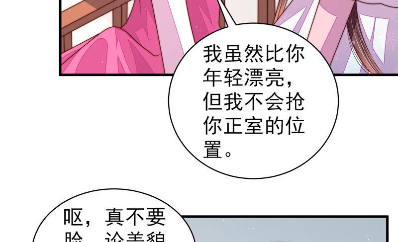 少帥每天都在吃醋 - 第163話 挑撥(1/2) - 2