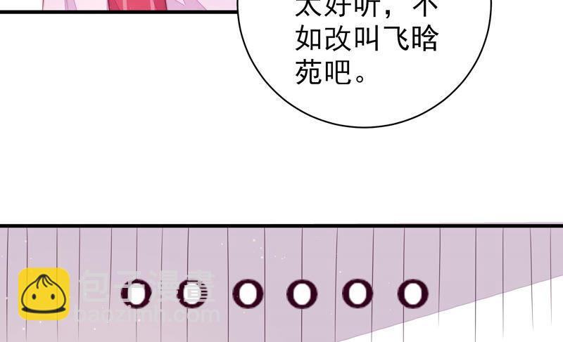 少帥每天都在吃醋 - 第169話 無禮之人(1/2) - 1