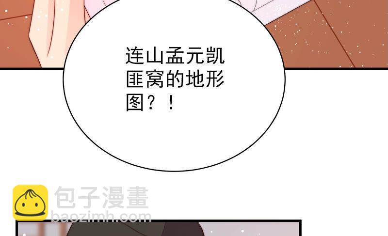 少帥每天都在吃醋 - 第173話 尤墨染的心機(1/2) - 3