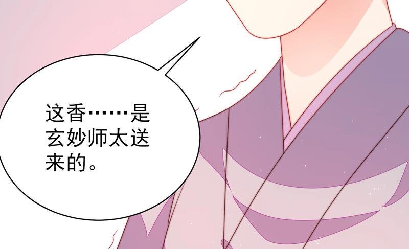 少帥每天都在吃醋 - 第185話 聞香色變(2/2) - 3