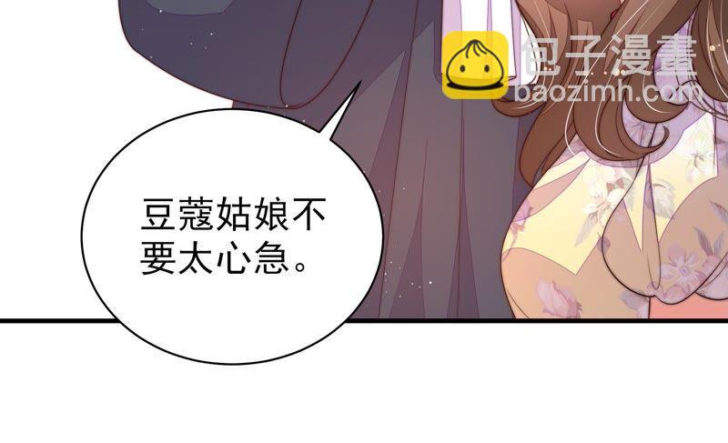 少帥每天都在吃醋 - 第200話 愛戀之花(1/2) - 2