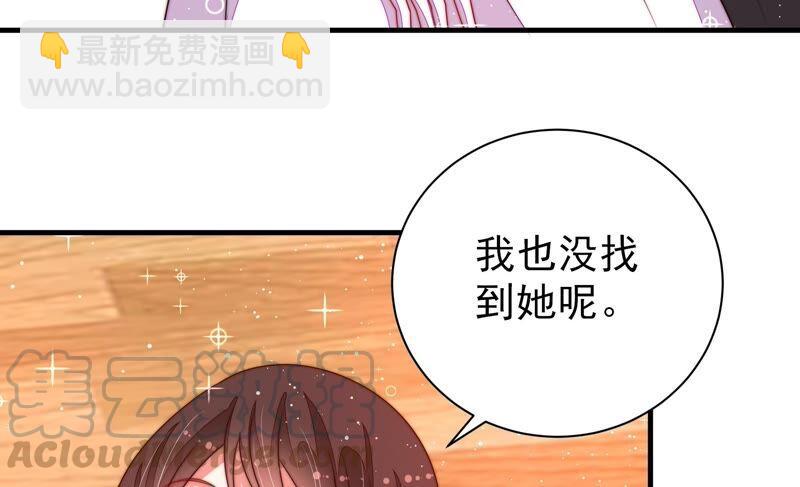 少帅每天都在吃醋 - 第205话 舞会前夕(2/2) - 3