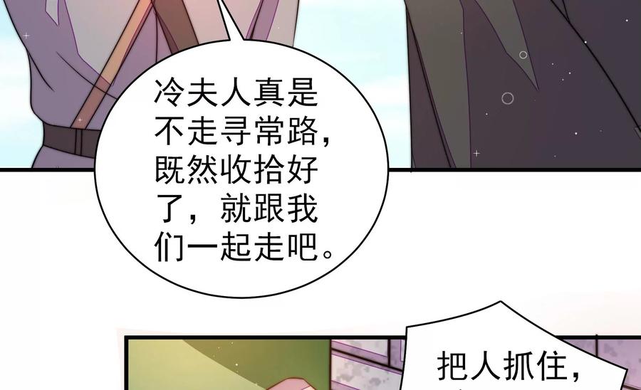 少帥每天都在吃醋 - 第229話 冷秋霜(1/2) - 2