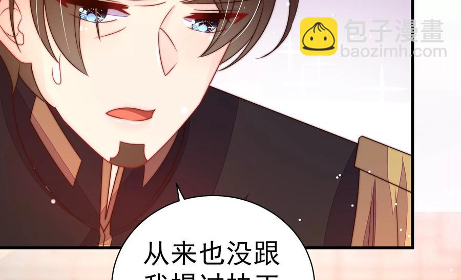 少帥每天都在吃醋 - 第237話 懷疑(1/2) - 3