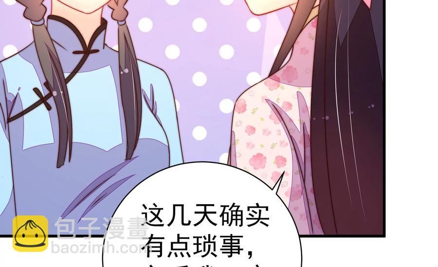 少帥每天都在吃醋 - 第237話 懷疑(1/2) - 7