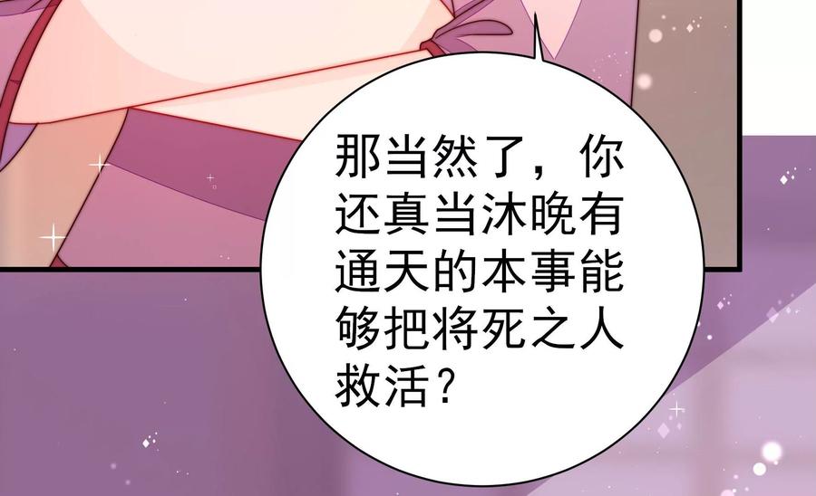 少帥每天都在吃醋 - 第239話 縱火未遂(1/2) - 5