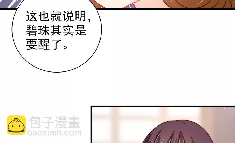 少帥每天都在吃醋 - 第239話 縱火未遂(1/2) - 6