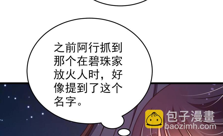 少帥每天都在吃醋 - 第261話 拜訪雲傾(1/2) - 2