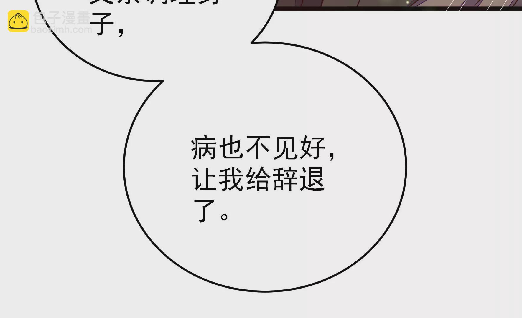 少帥每天都在吃醋 - 第292話 正妻(1/2) - 6