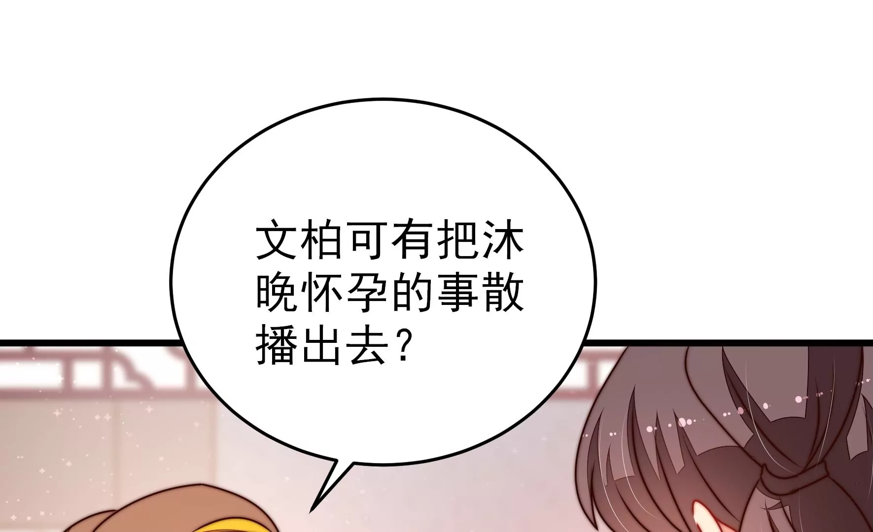 少帥每天都在吃醋 - 第305話 楚南風大婚(1/2) - 5