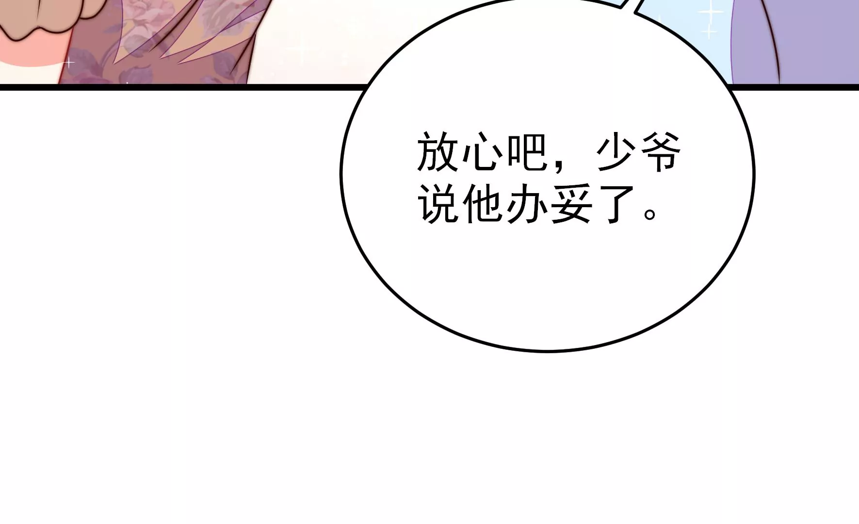 少帅每天都在吃醋 - 第305话 楚南风大婚(1/2) - 7