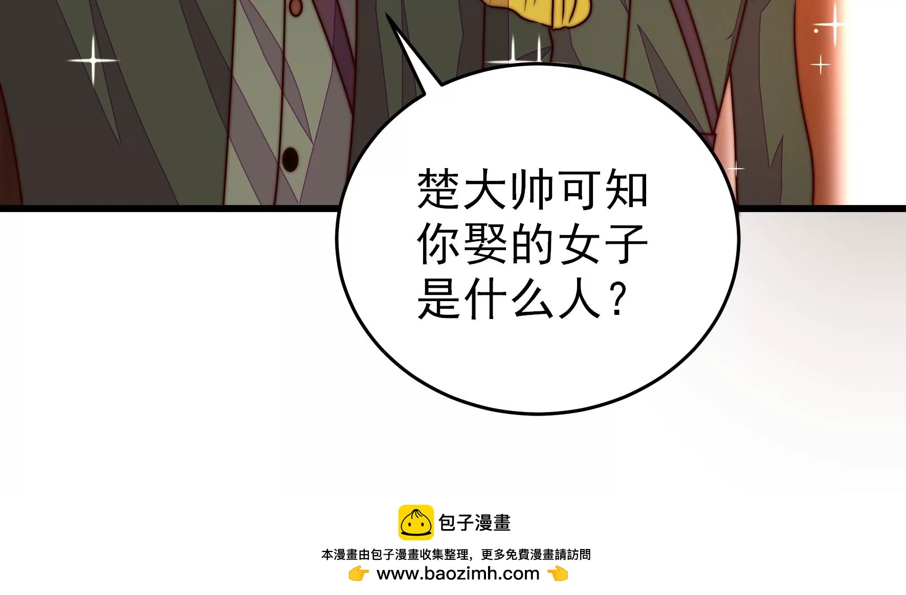 少帥每天都在吃醋 - 第305話 楚南風大婚(1/2) - 2