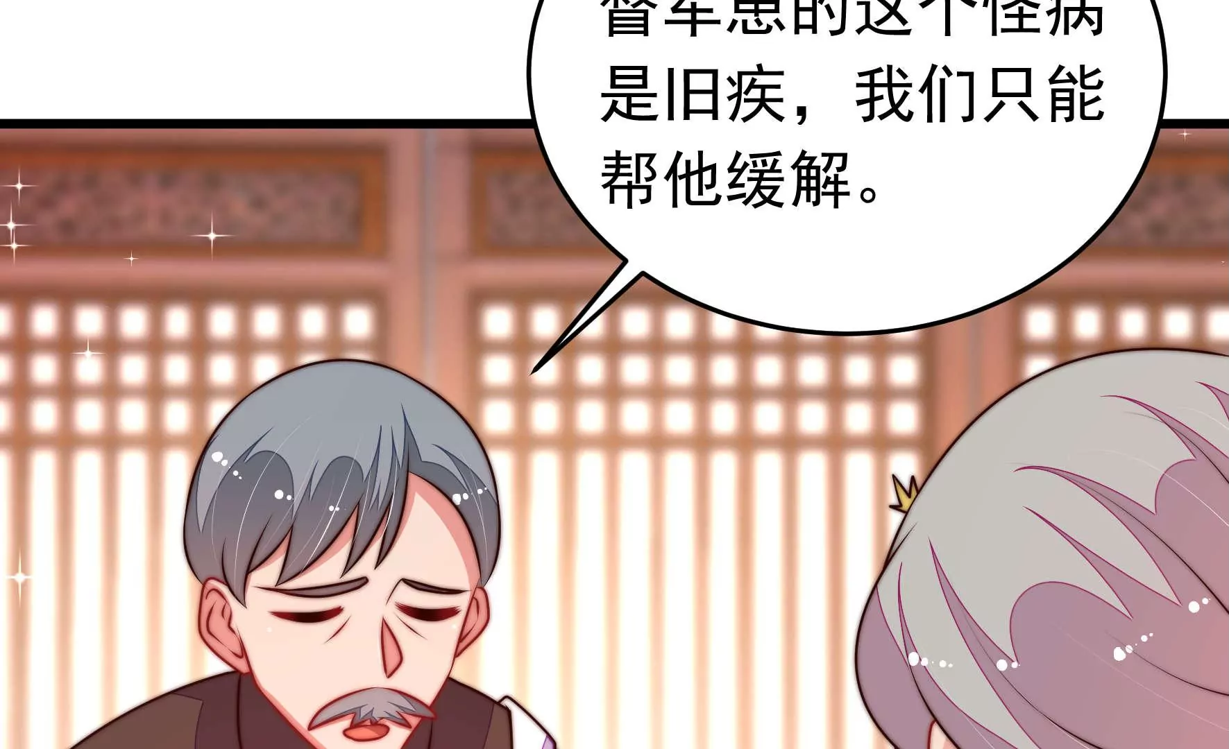 少帥每天都在吃醋 - 第319話 醜聞(1/2) - 8