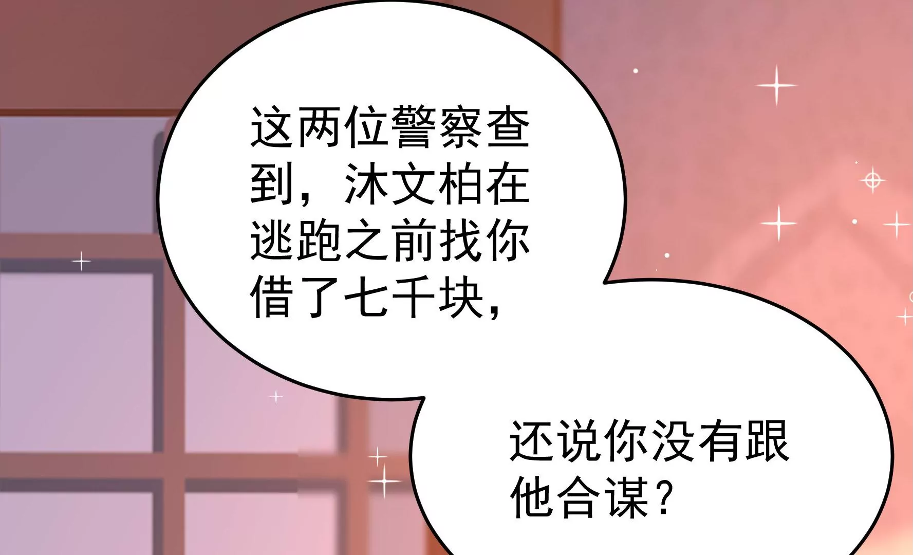 少帥每天都在吃醋 - 第331話 收網(1/2) - 7