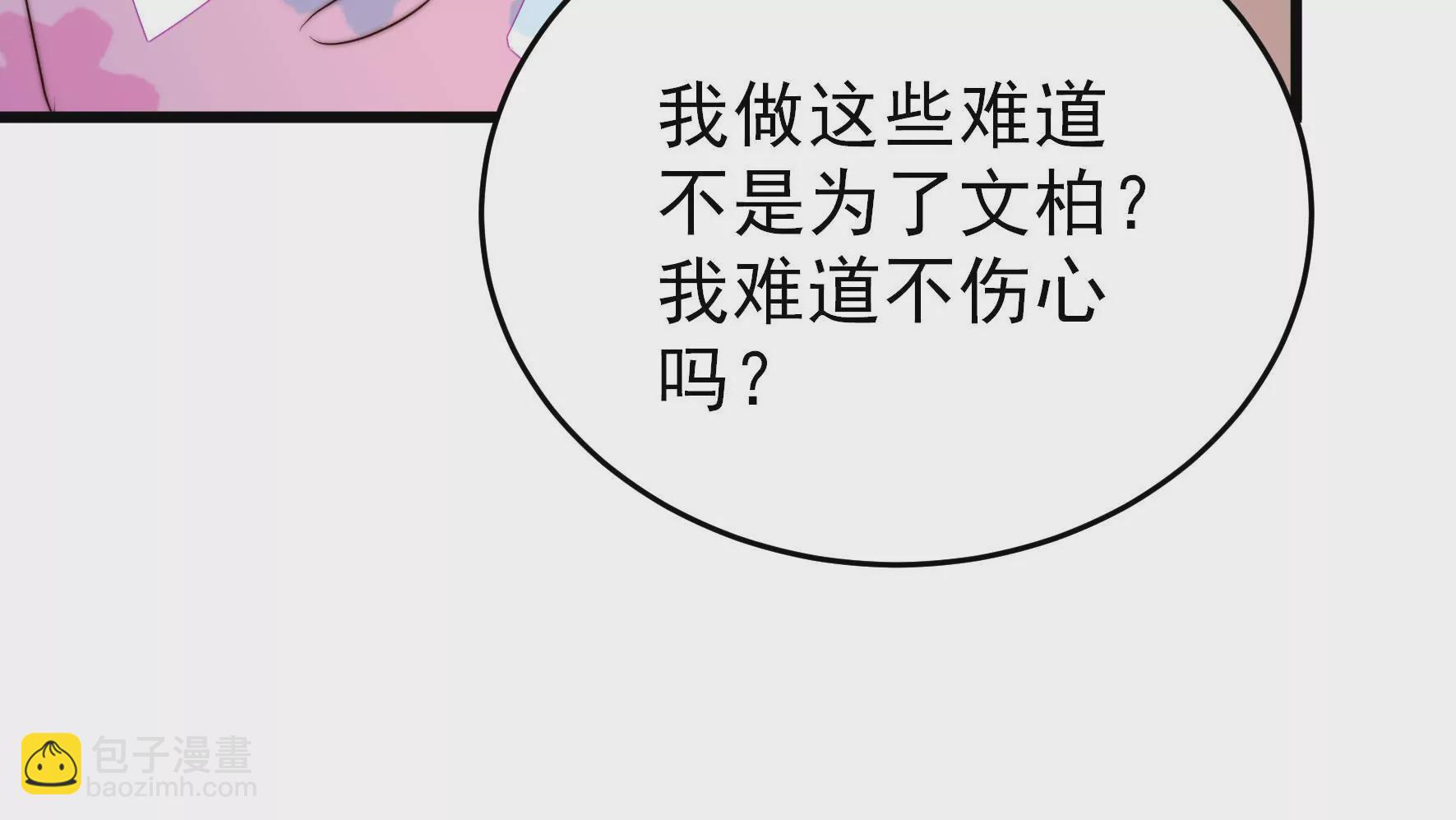 少帥每天都在吃醋 - 第333話 無情(1/2) - 1