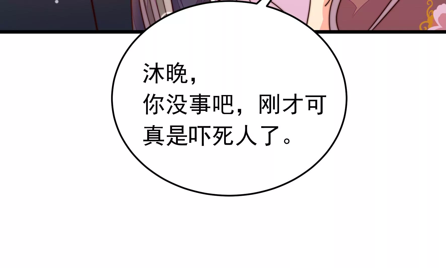 少帥每天都在吃醋 - 第337話 東洋小姐(1/2) - 1