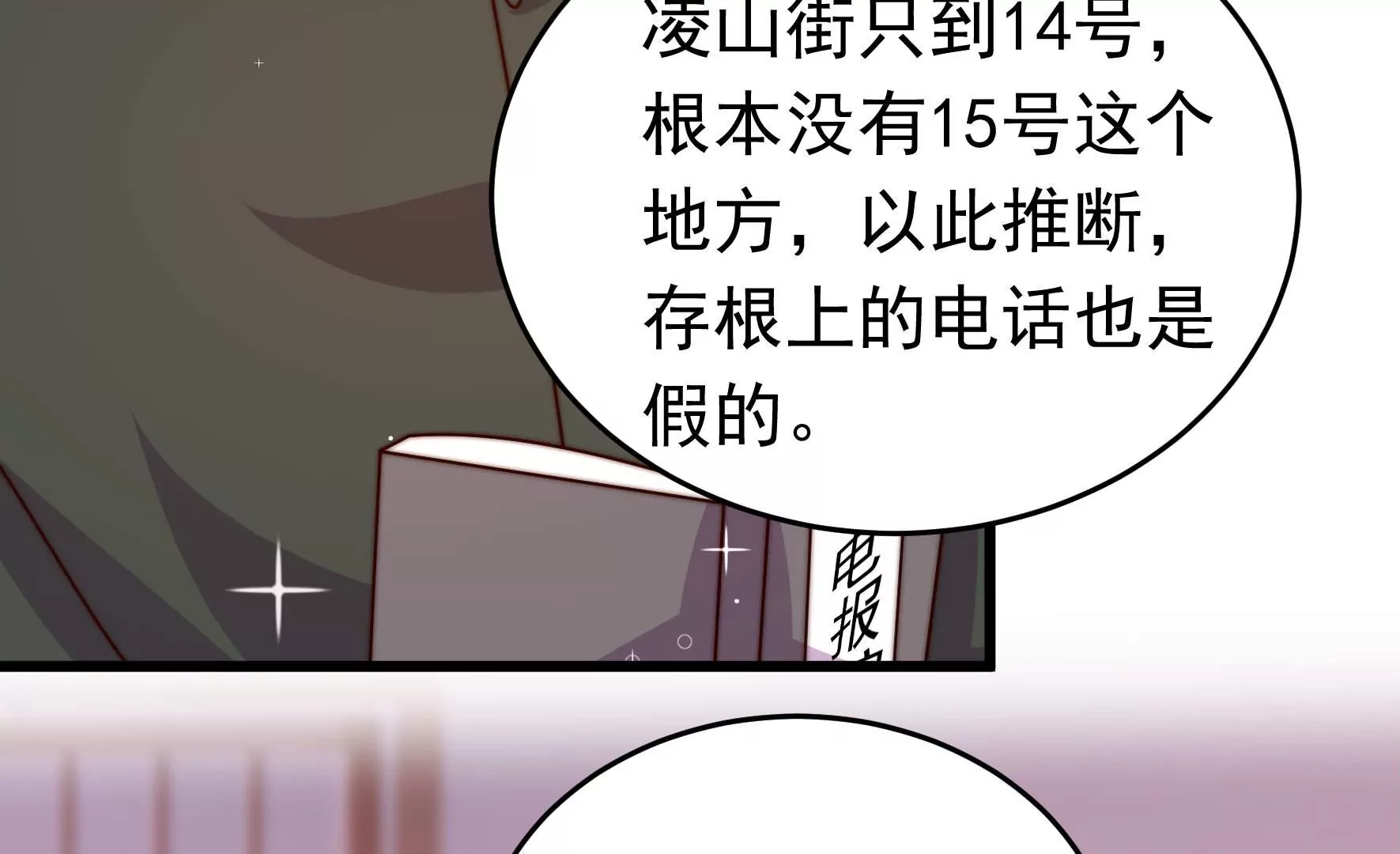 少帅每天都在吃醋 - 第343话 查证(1/2) - 5