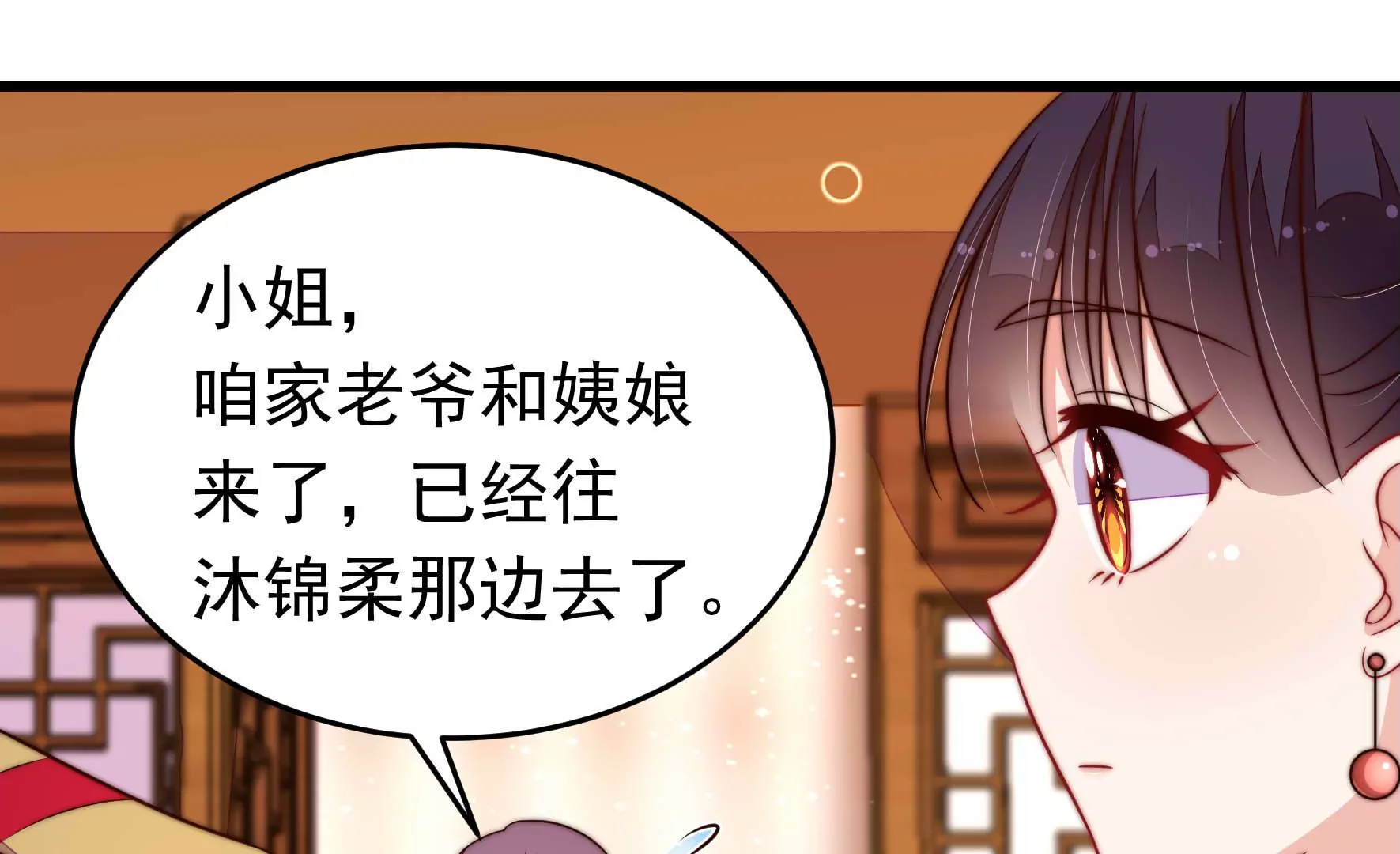 少帥每天都在吃醋 - 第347話 小雞啄米圖(1/2) - 8