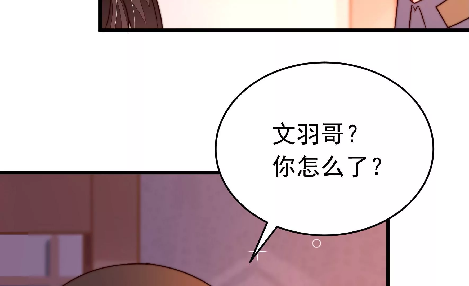 少帥每天都在吃醋 - 第349話 悸動(1/2) - 2