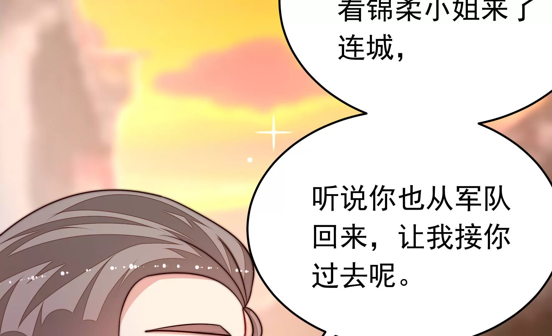 少帥每天都在吃醋 - 第349話 悸動(1/2) - 7