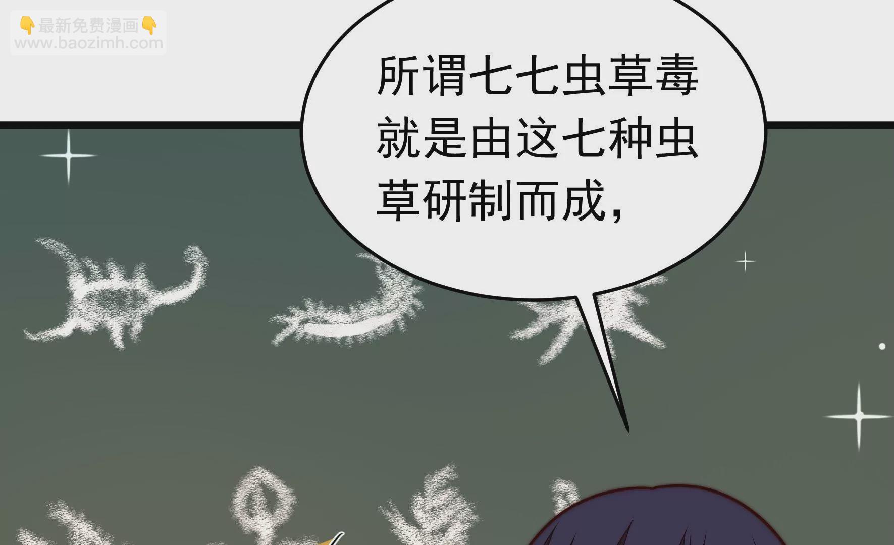 少帥每天都在吃醋 - 第355話 七七蟲草毒(1/2) - 7