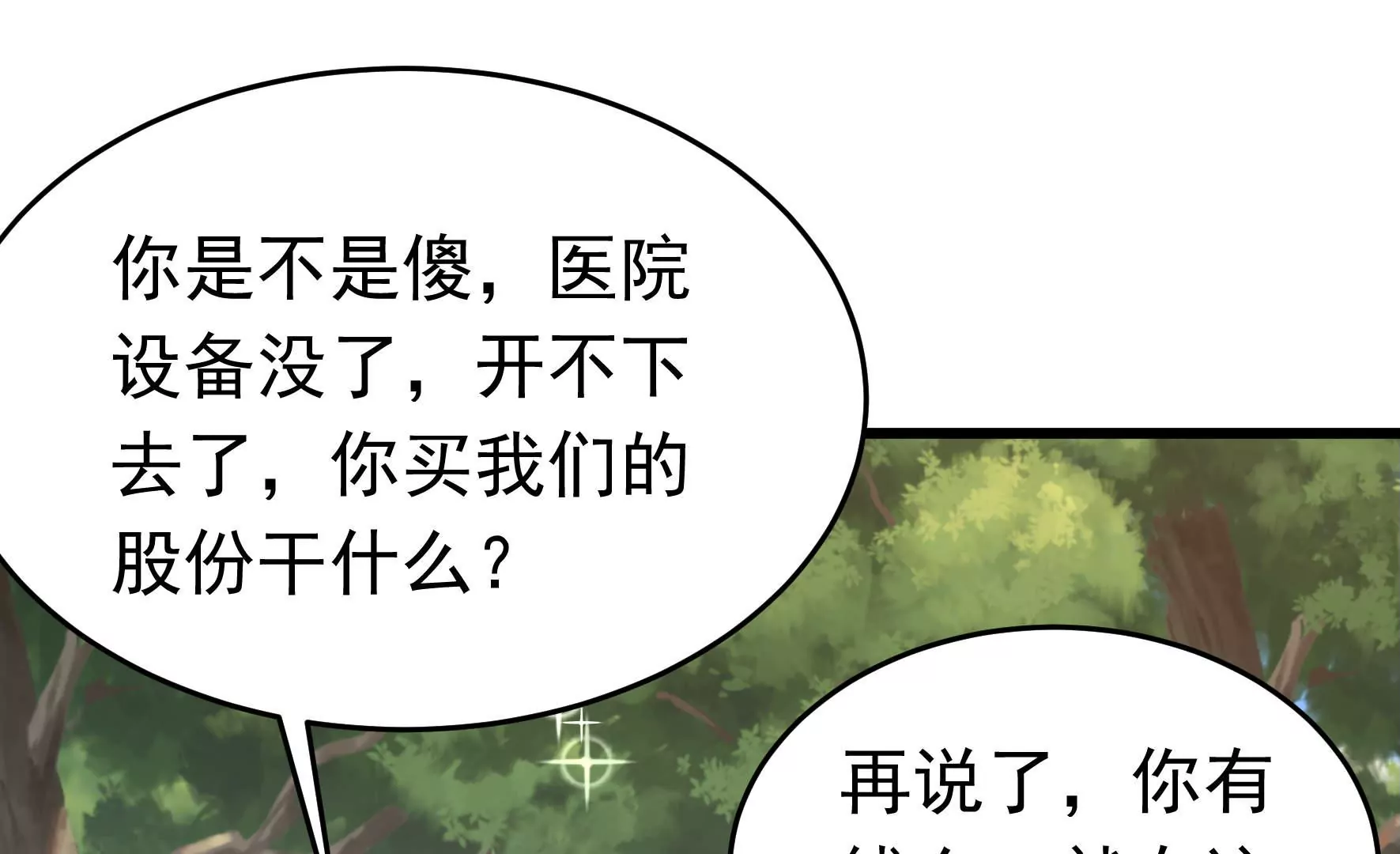 少帥每天都在吃醋 - 第359話 變卦(1/2) - 5