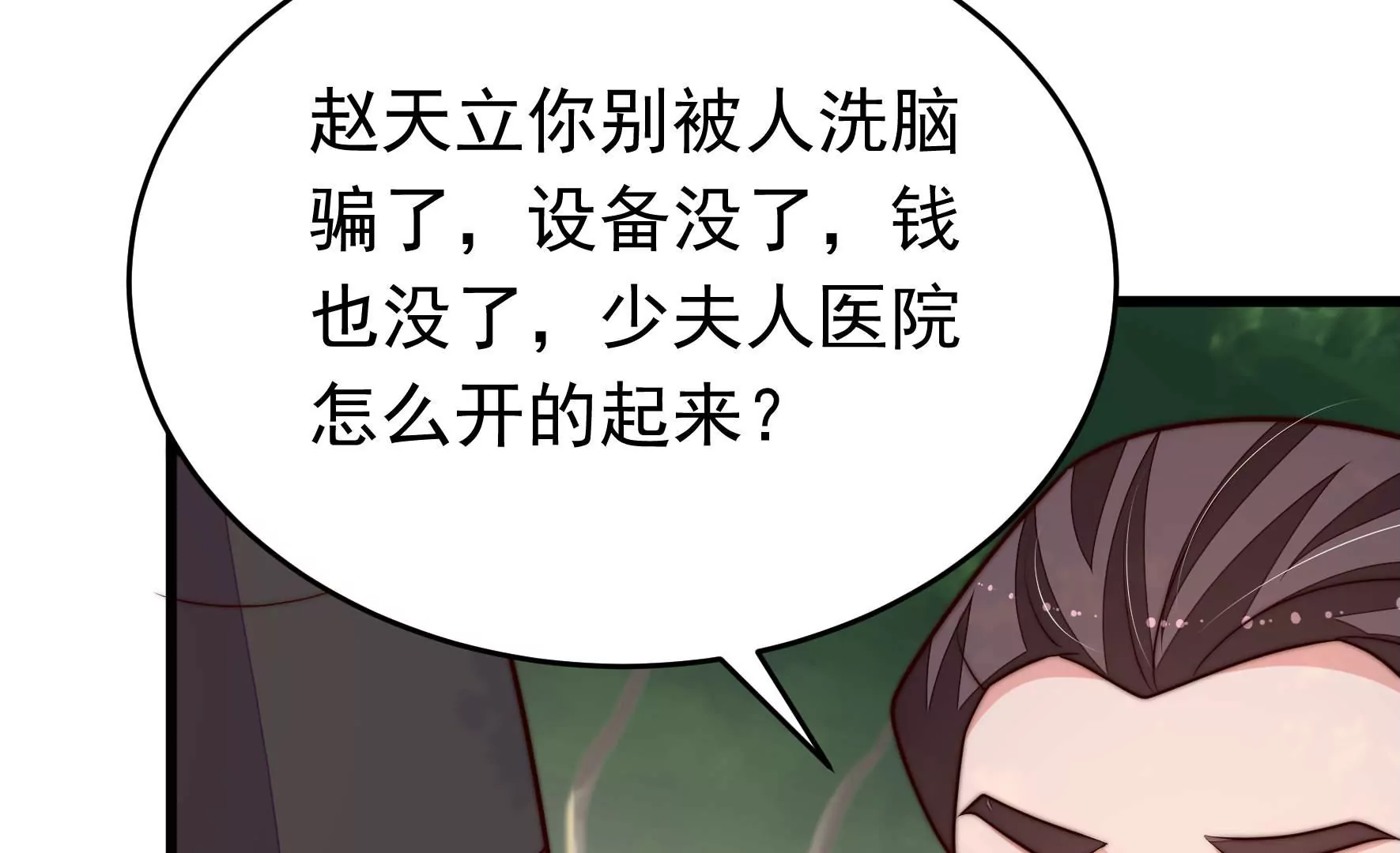 少帥每天都在吃醋 - 第359話 變卦(1/2) - 4