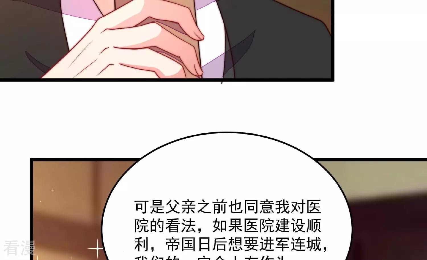 少帥每天都在吃醋 - 第367話 開業(1/2) - 8