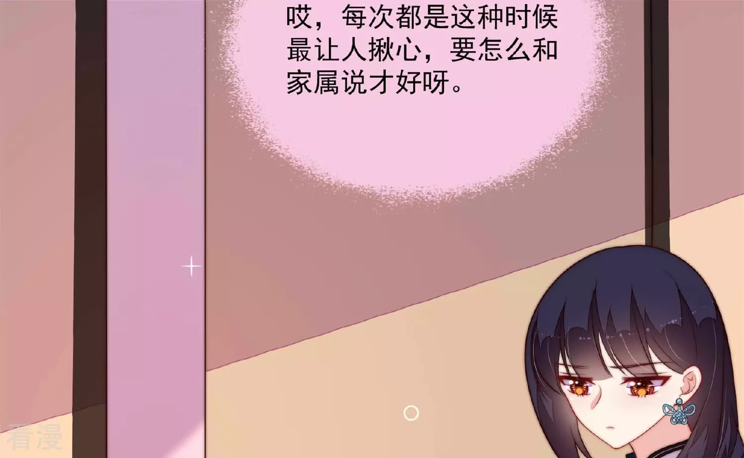 少帥每天都在吃醋 - 第369話 文羽的抉擇(1/2) - 4