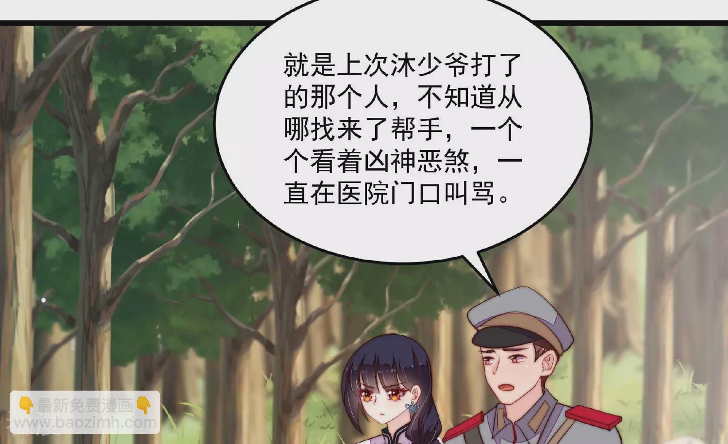 少帥每天都在吃醋 - 第371話 威脅(1/2) - 3