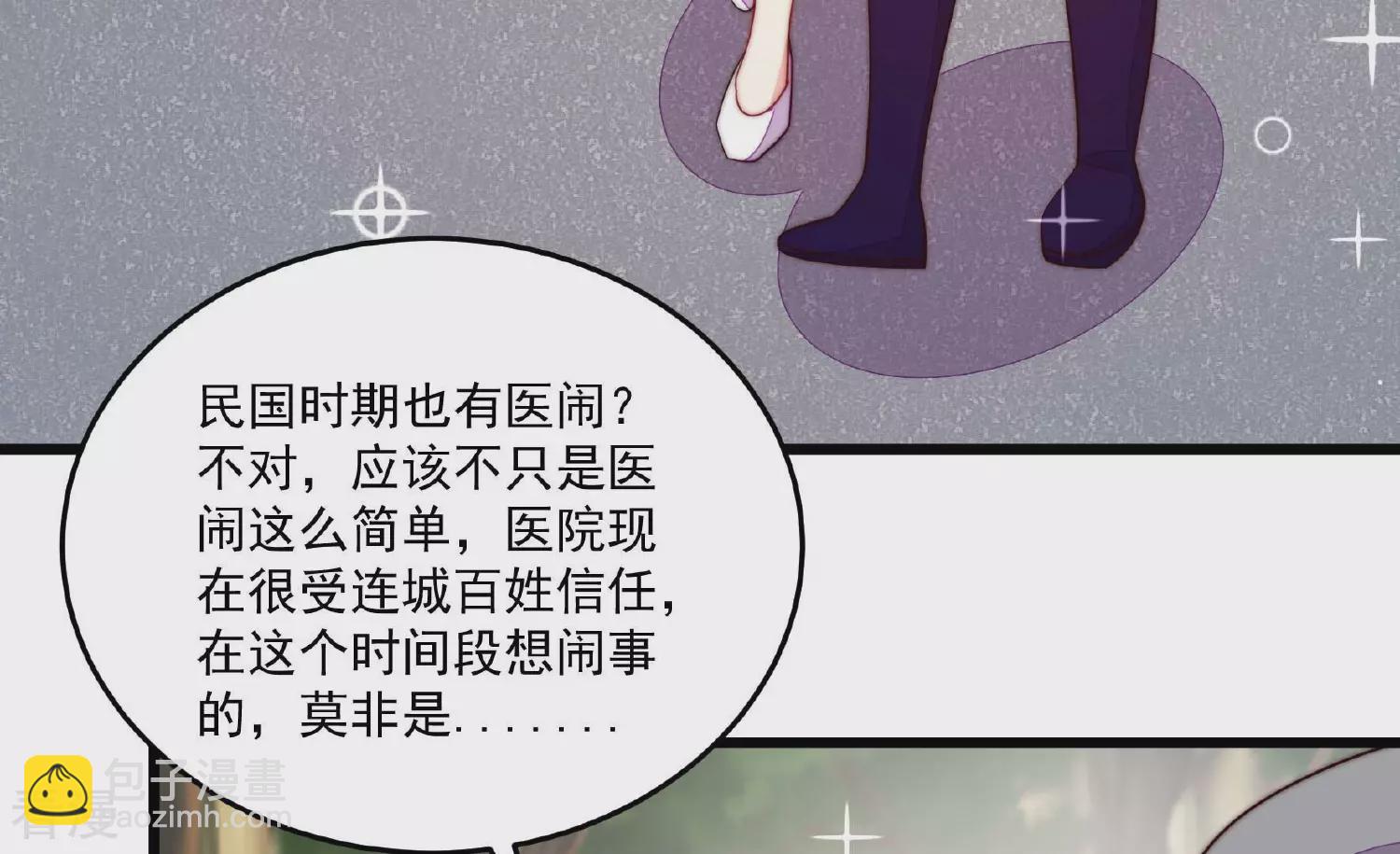 少帥每天都在吃醋 - 第371話 威脅(1/2) - 5