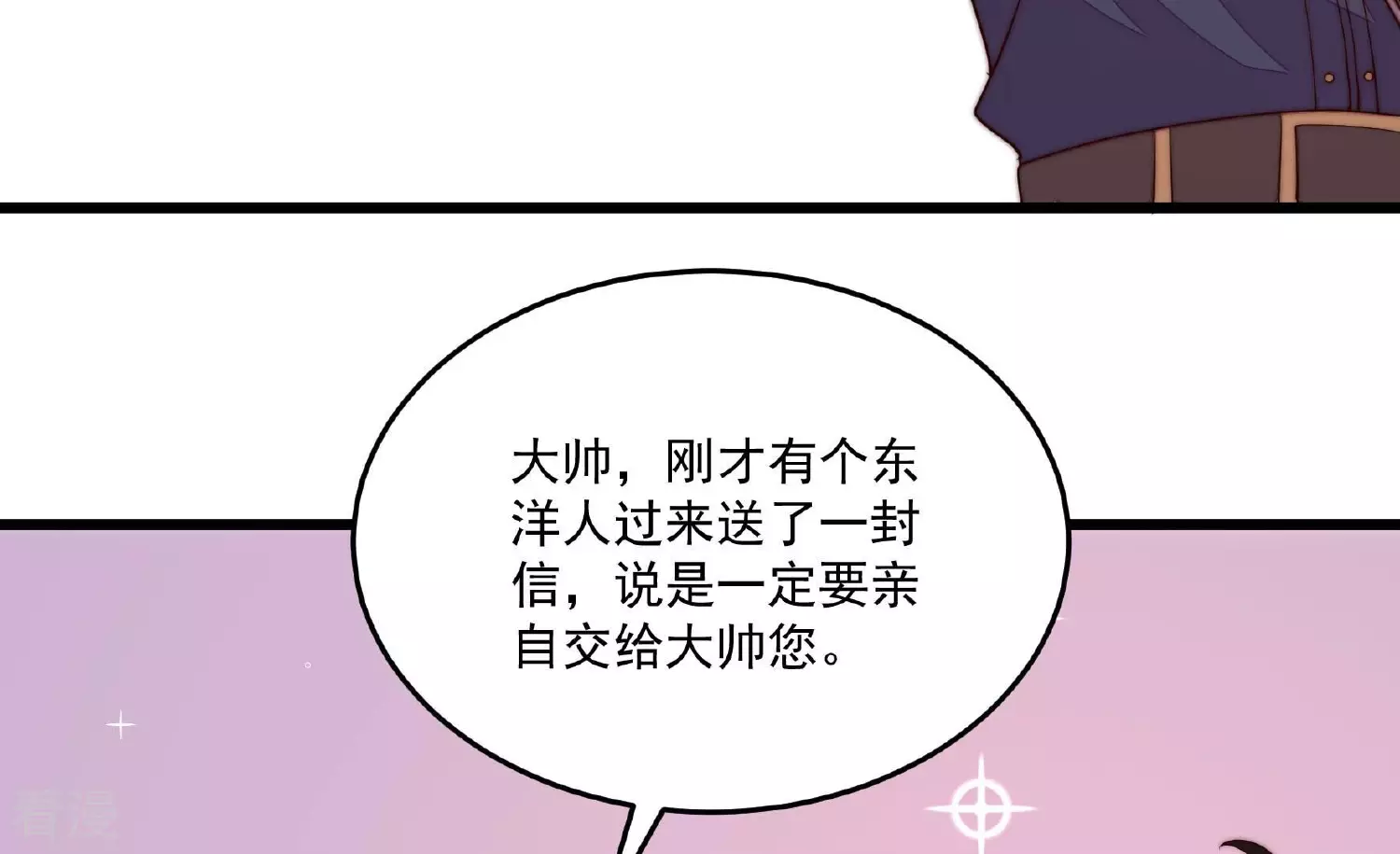 少帥每天都在吃醋 - 第371話 威脅(1/2) - 1