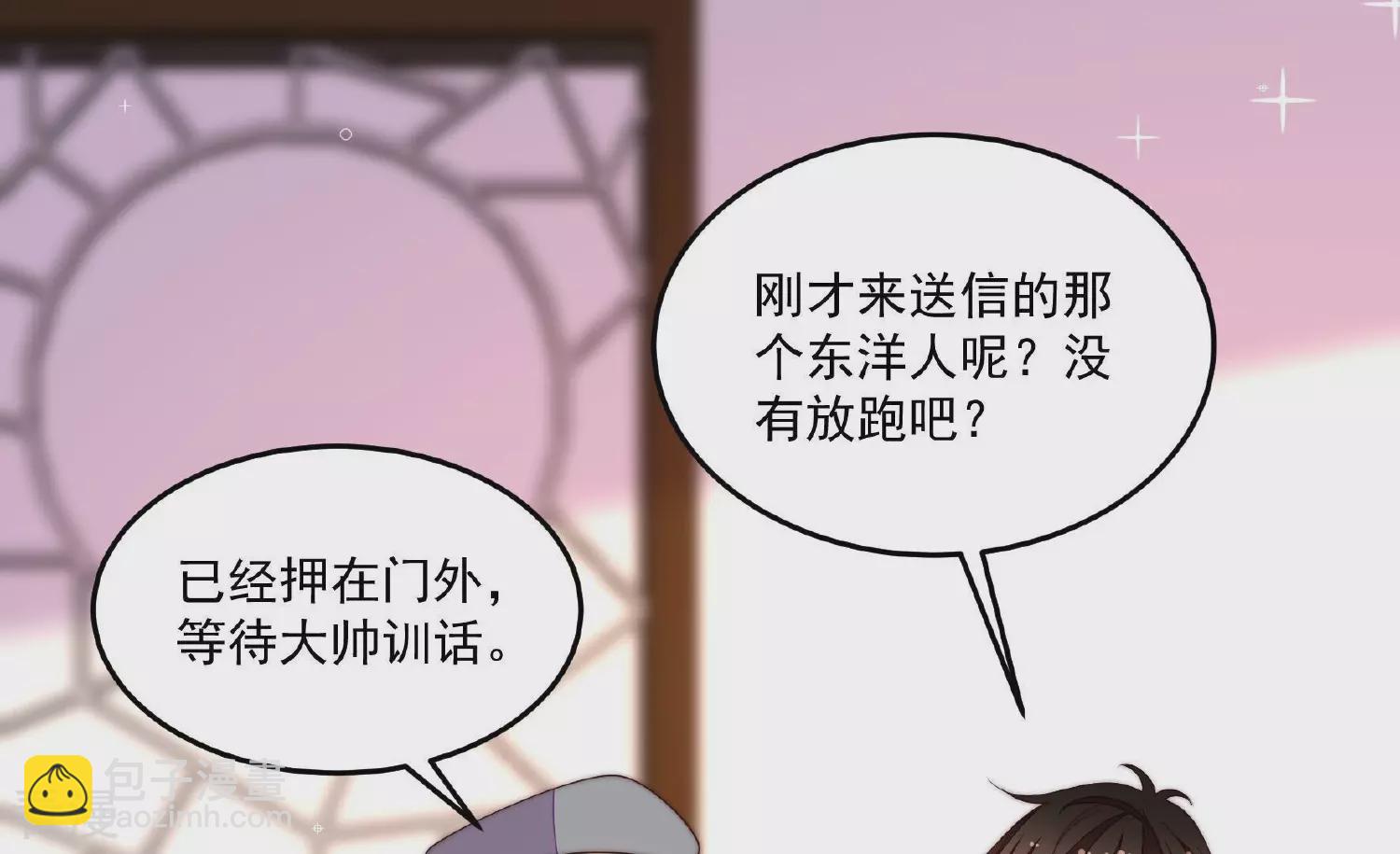 少帥每天都在吃醋 - 第371話 威脅(1/2) - 8