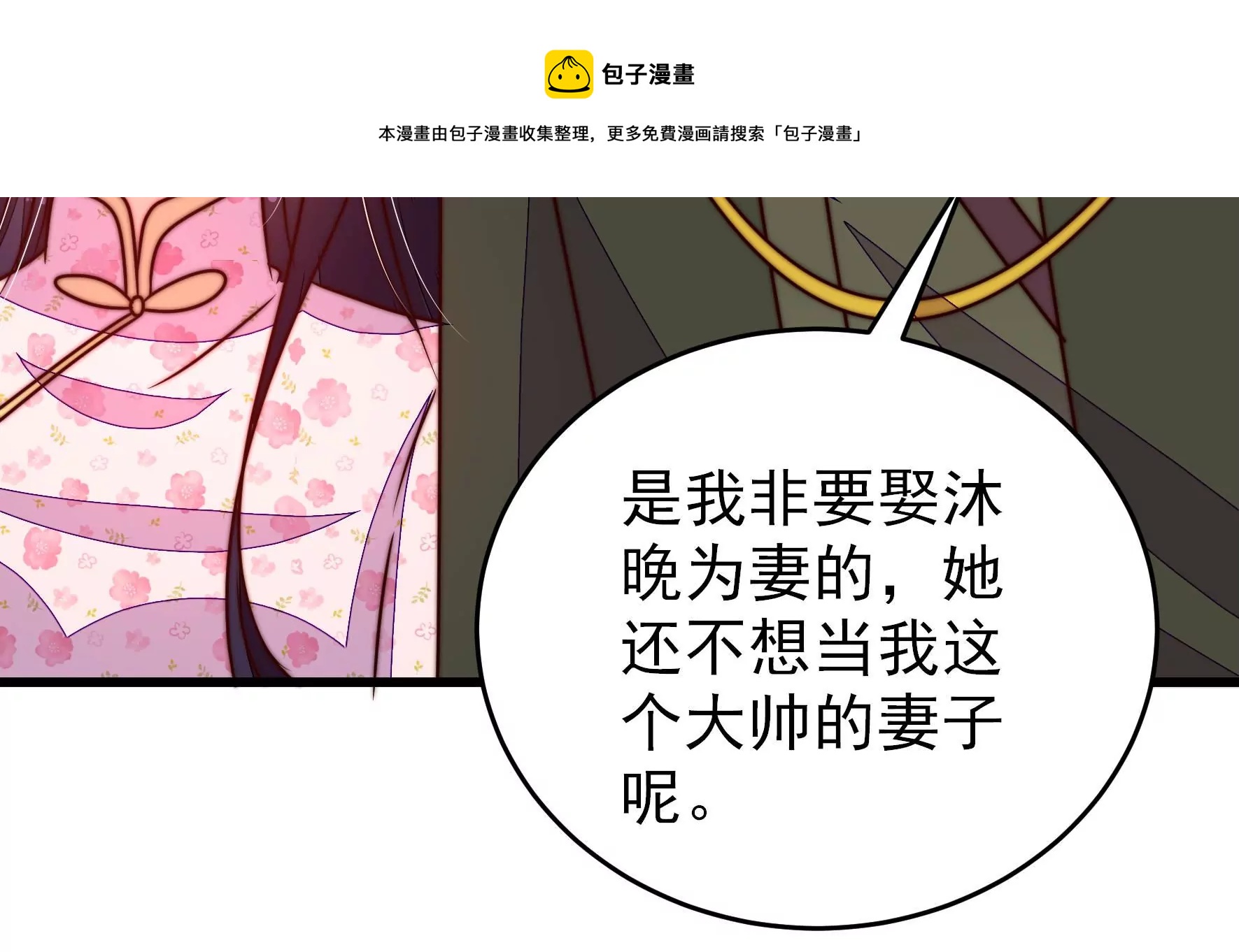 少帥每天都在吃醋 - 第296話 治病(1/2) - 5