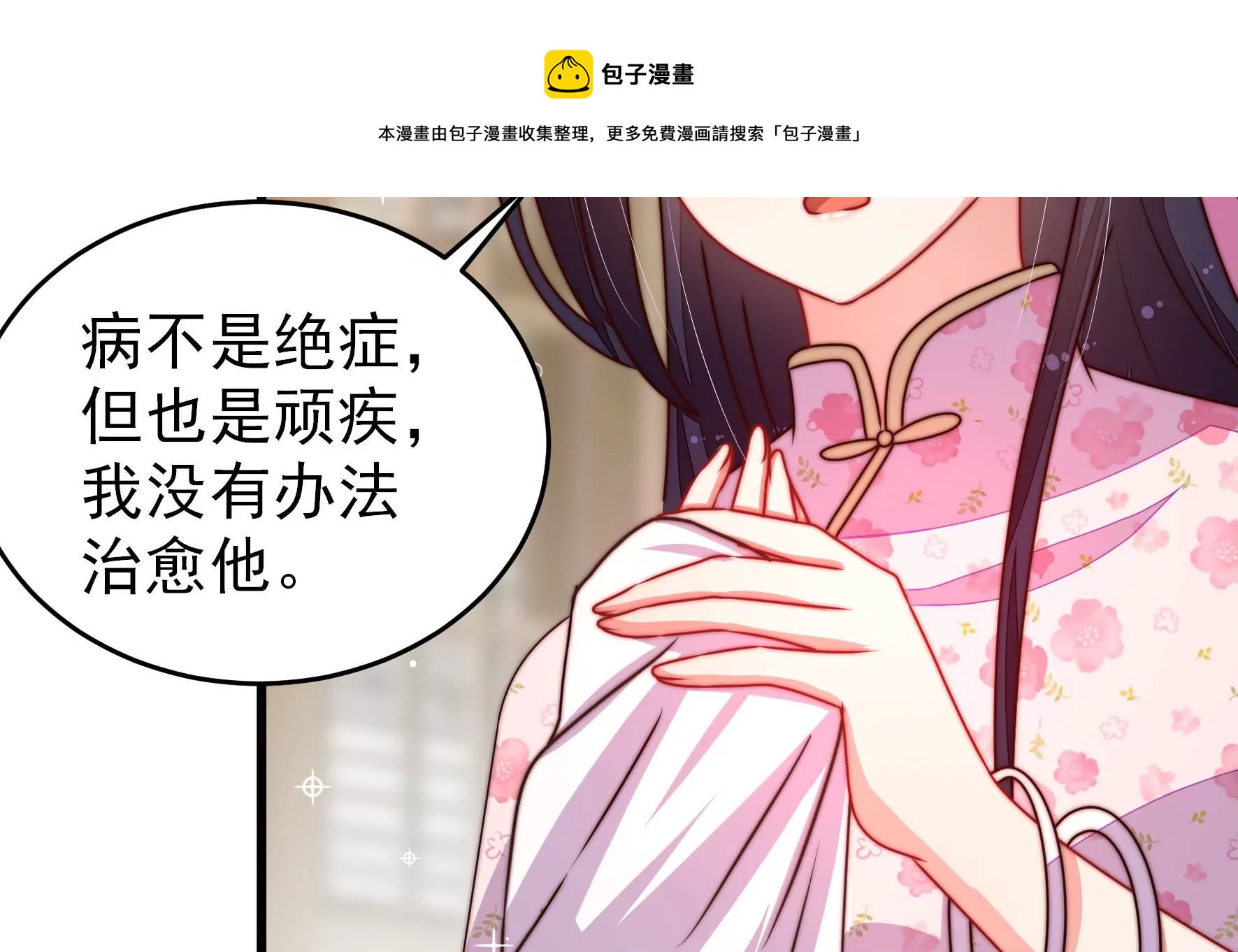 少帥每天都在吃醋 - 第296話 治病(1/2) - 1