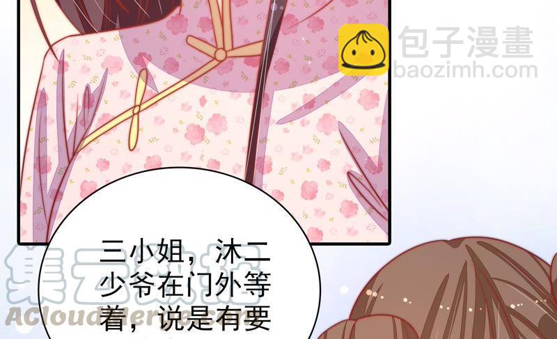 少帥每天都在吃醋 - 第73話 請罪(1/2) - 7