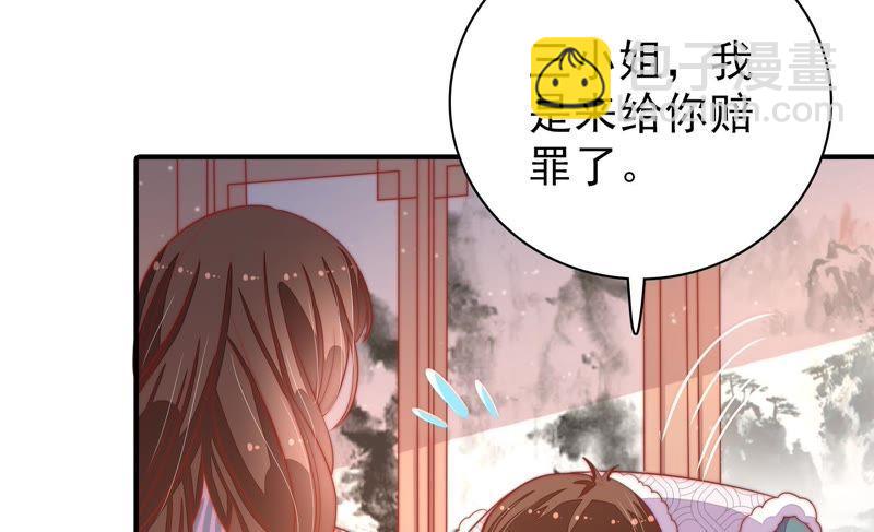 少帥每天都在吃醋 - 第73話 請罪(1/2) - 2