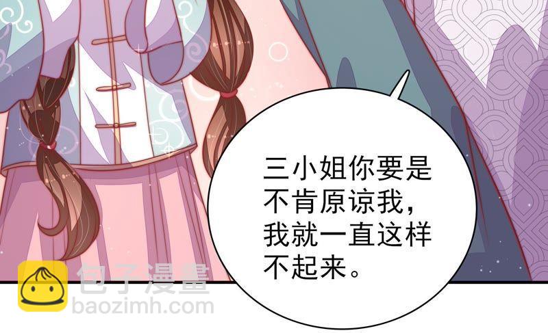 少帥每天都在吃醋 - 第73話 請罪(1/2) - 2