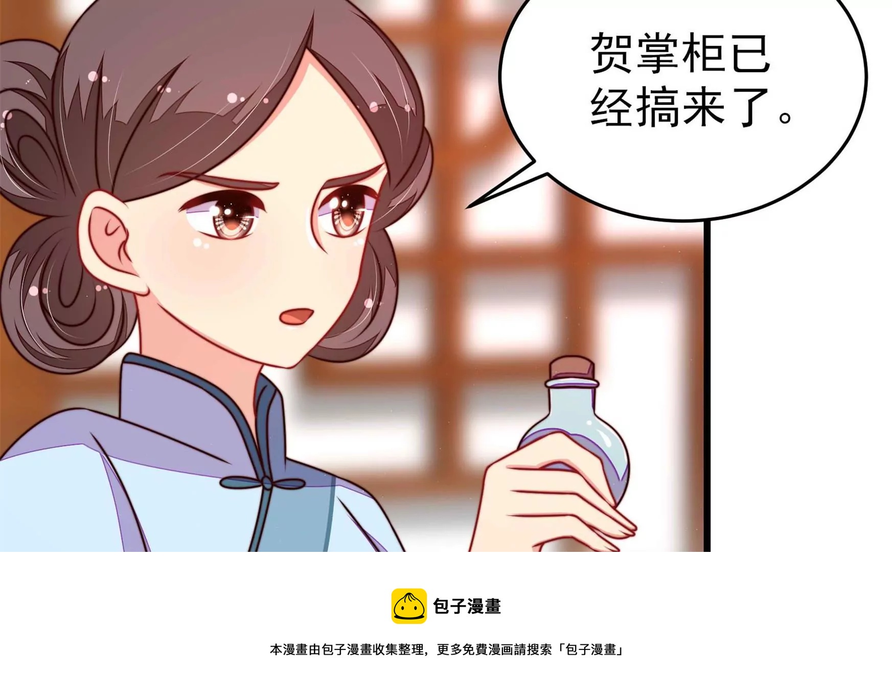 少帥每天都在吃醋 - 第298話 雪秋失蹤？(1/2) - 5