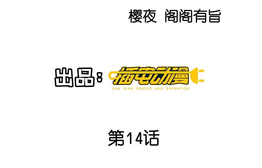 15 第11话（上） 现形(1/2)-第15话