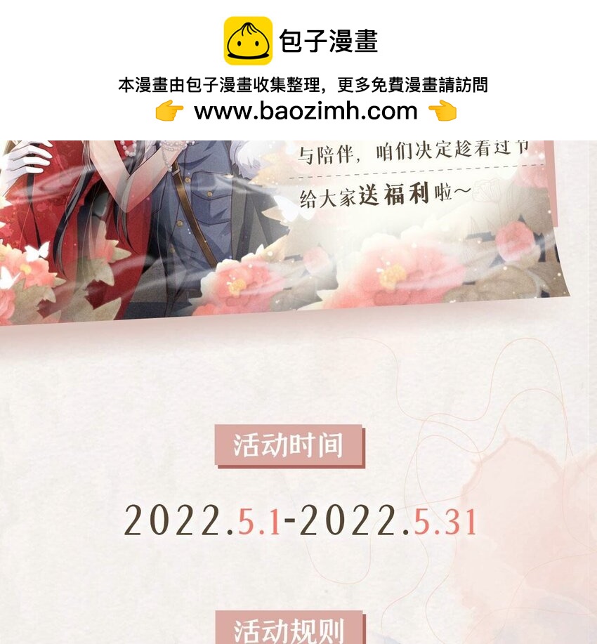 23 五一活动福利来啦～-第23话