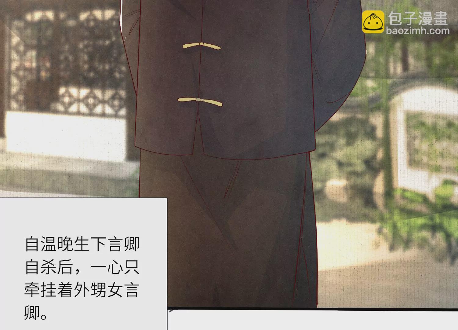 少帥每天都在吃醋2:少帥是醋精 - 第10話 赴約(1/2) - 4