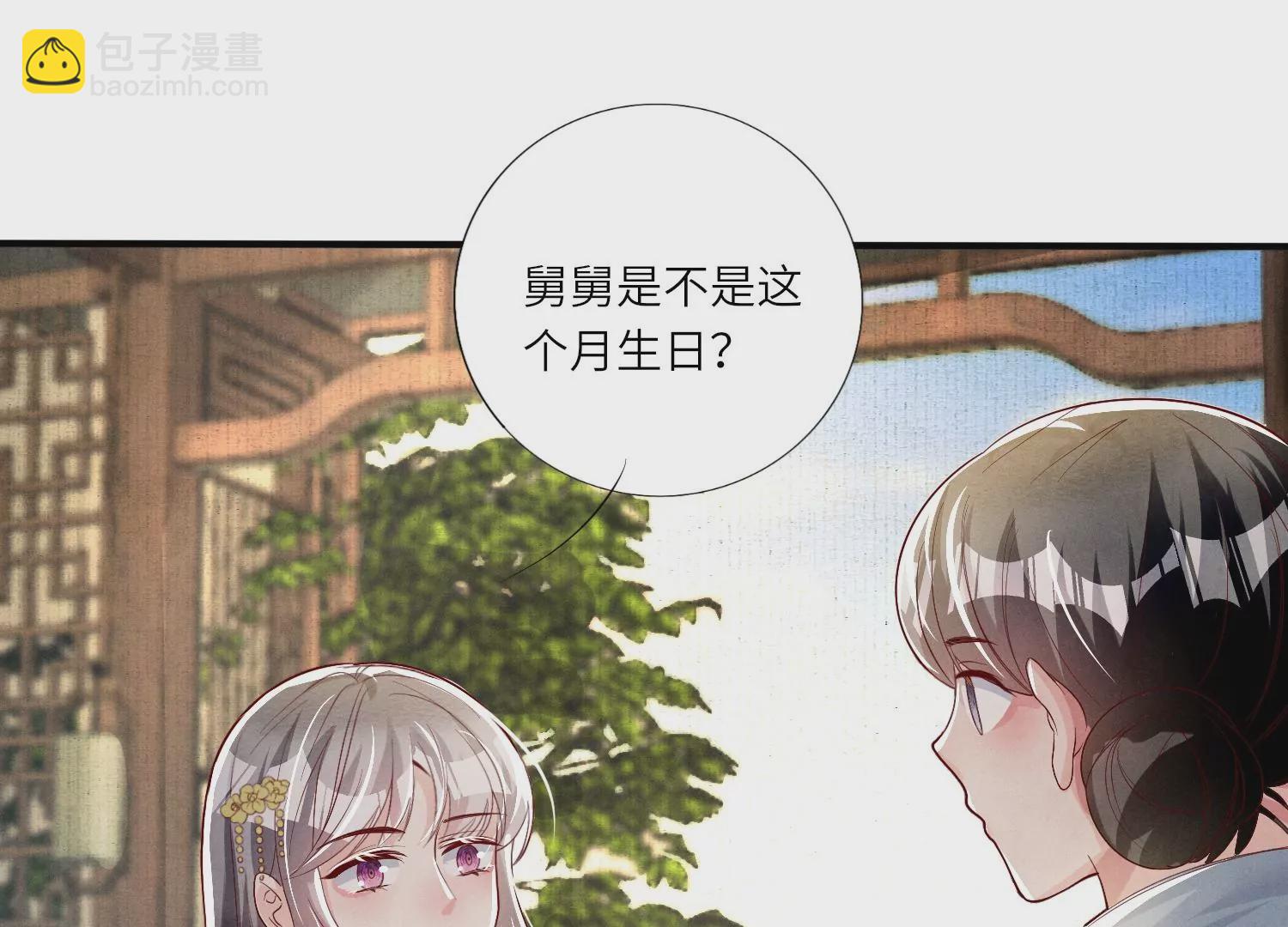 少帥每天都在吃醋2:少帥是醋精 - 第10話 赴約(1/2) - 6
