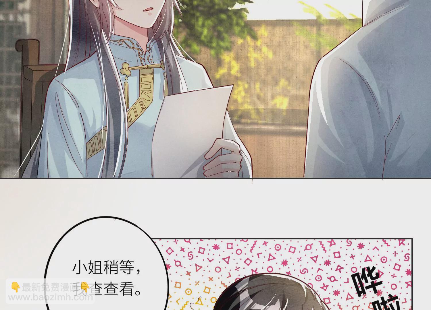 少帥每天都在吃醋2:少帥是醋精 - 第10話 赴約(1/2) - 7