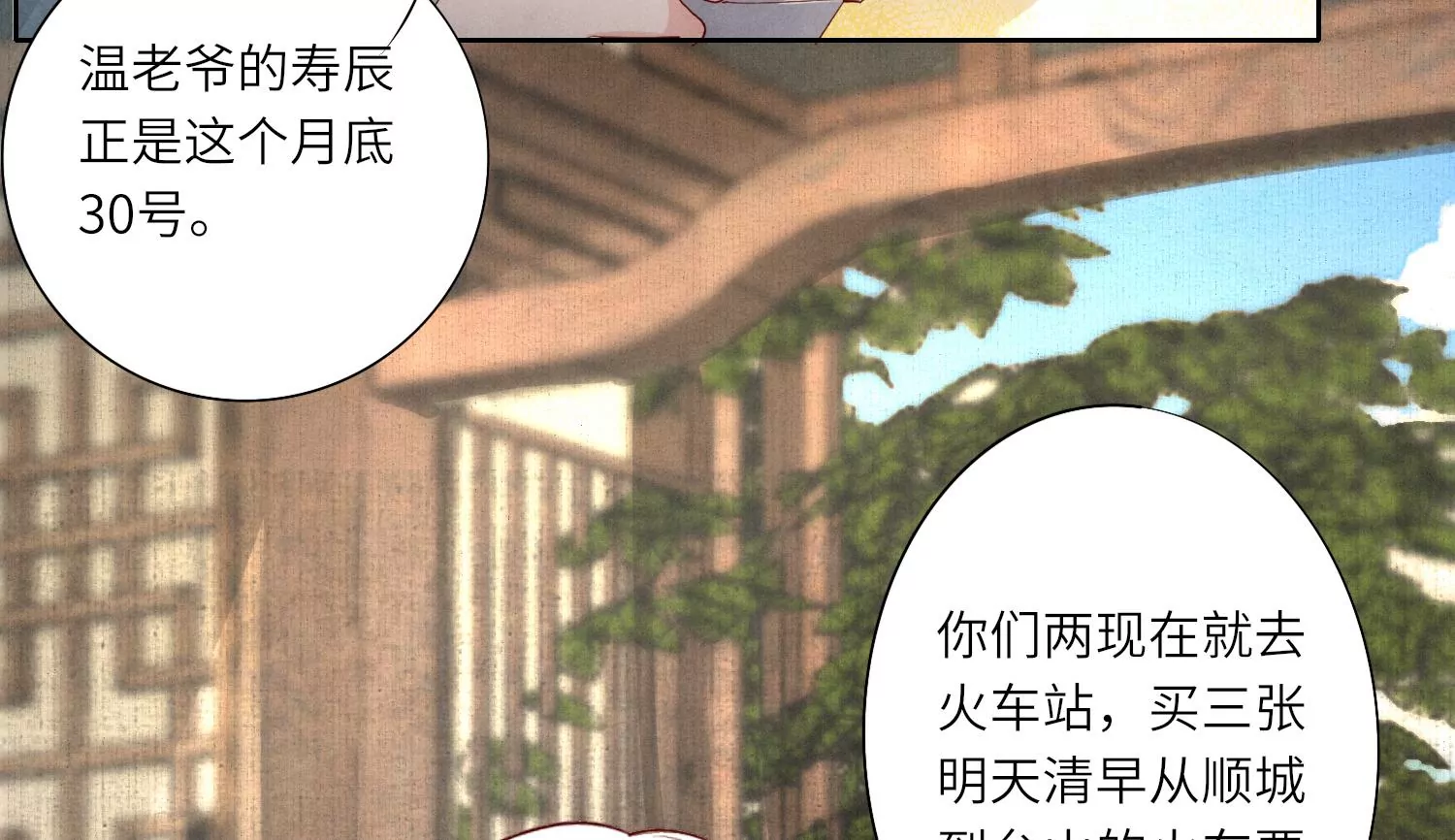 少帥每天都在吃醋2:少帥是醋精 - 第10話 赴約(1/2) - 2