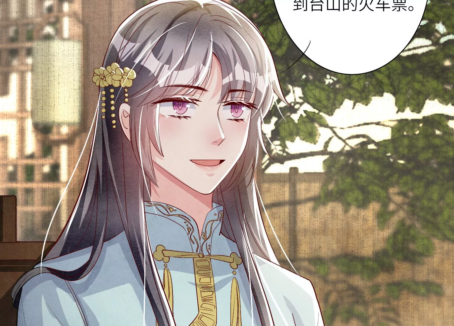 少帥每天都在吃醋2:少帥是醋精 - 第10話 赴約(1/2) - 3