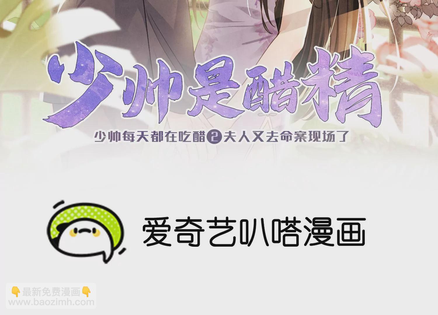 少帥每天都在吃醋2:少帥是醋精 - 第10話 赴約(1/2) - 2