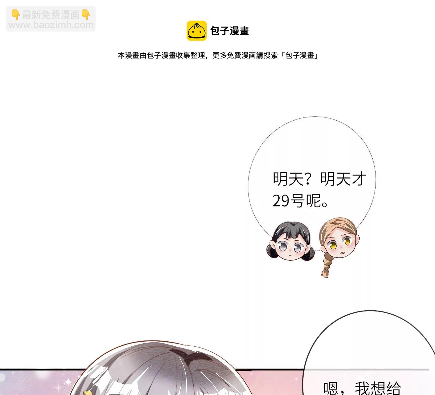 少帥每天都在吃醋2:少帥是醋精 - 第10話 赴約(1/2) - 5