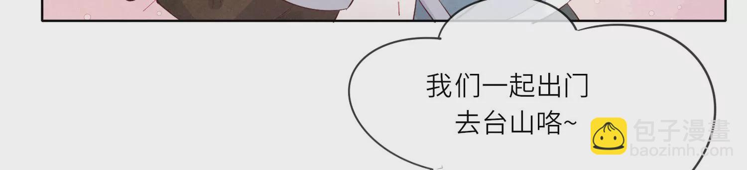 少帥每天都在吃醋2:少帥是醋精 - 第10話 赴約(1/2) - 8